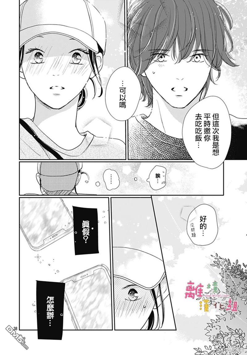 相拥之后献上亲吻 第51话 第38页