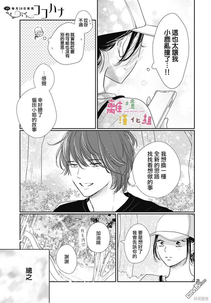 相拥之后献上亲吻 第51话 第39页