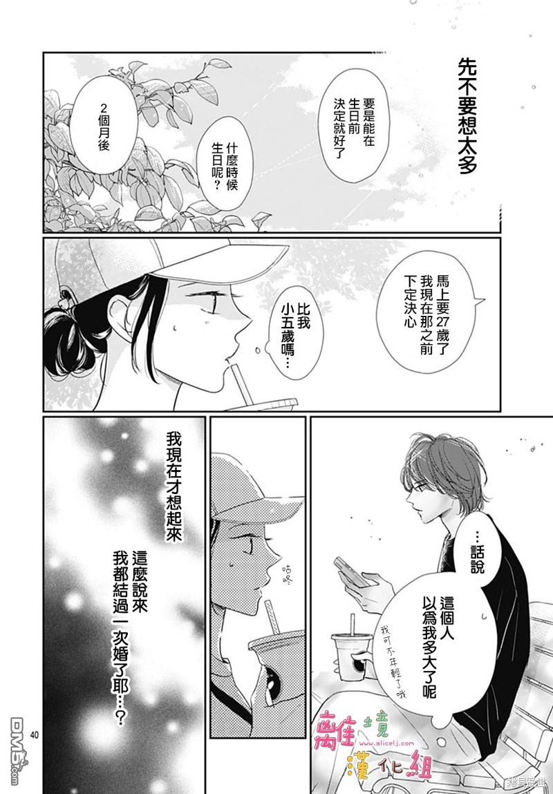 相拥之后献上亲吻 第51话 第40页