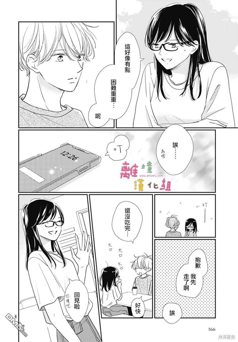 相拥之后献上亲吻 第51话 第6页