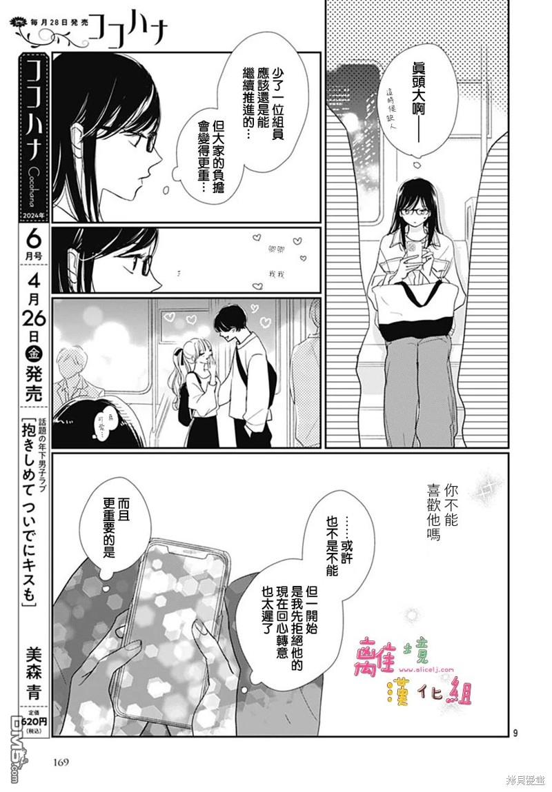 相拥之后献上亲吻 第51话 第9页