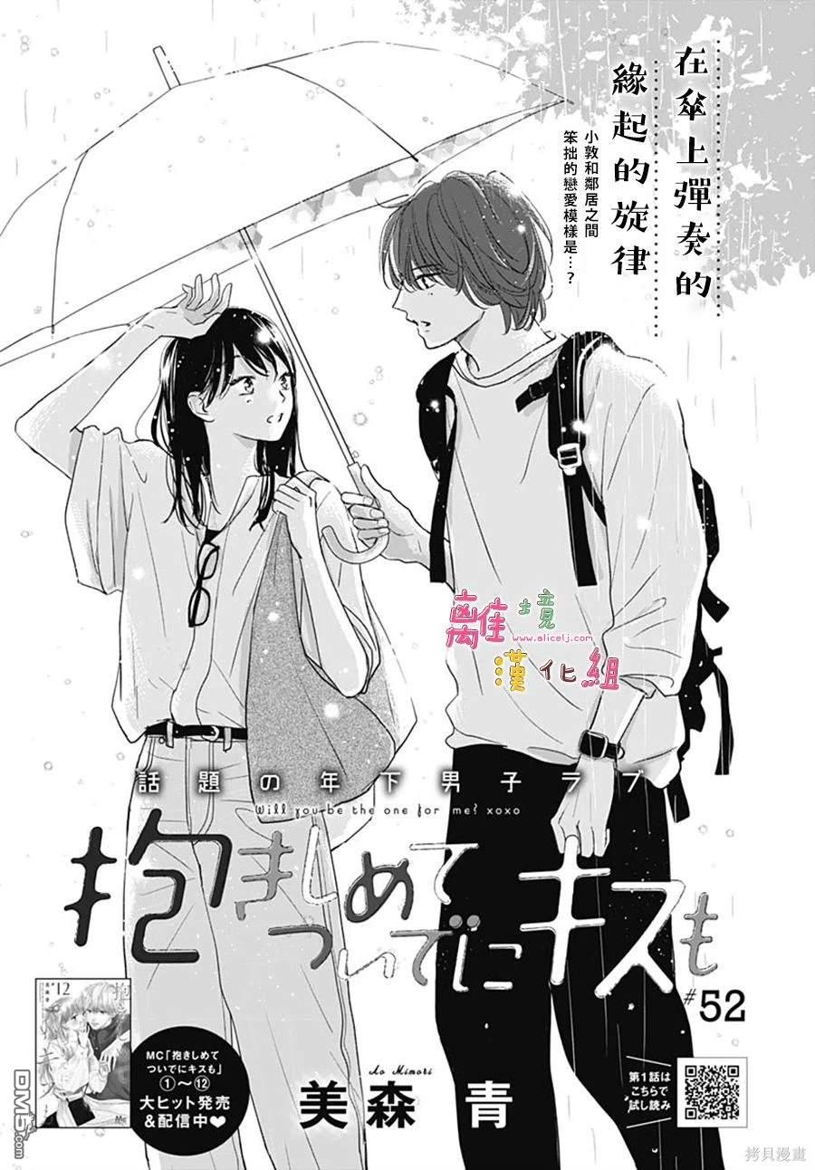 相拥之后献上亲吻 第52话 第1页