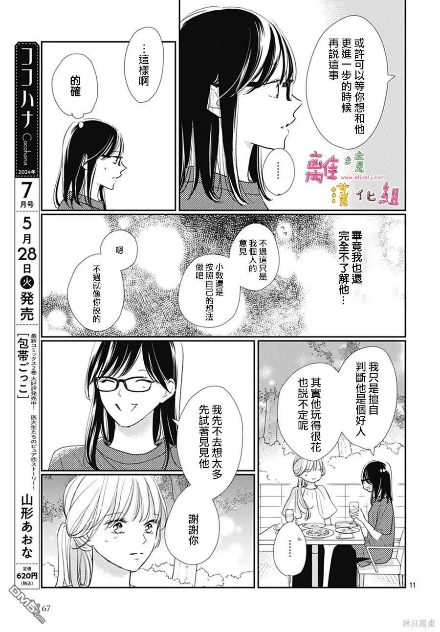 相拥之后献上亲吻 第52话 第11页