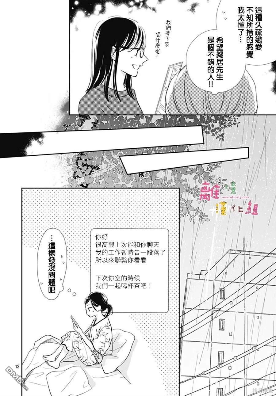 相拥之后献上亲吻 第52话 第12页