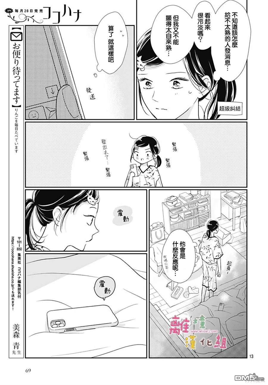 相拥之后献上亲吻 第52话 第13页