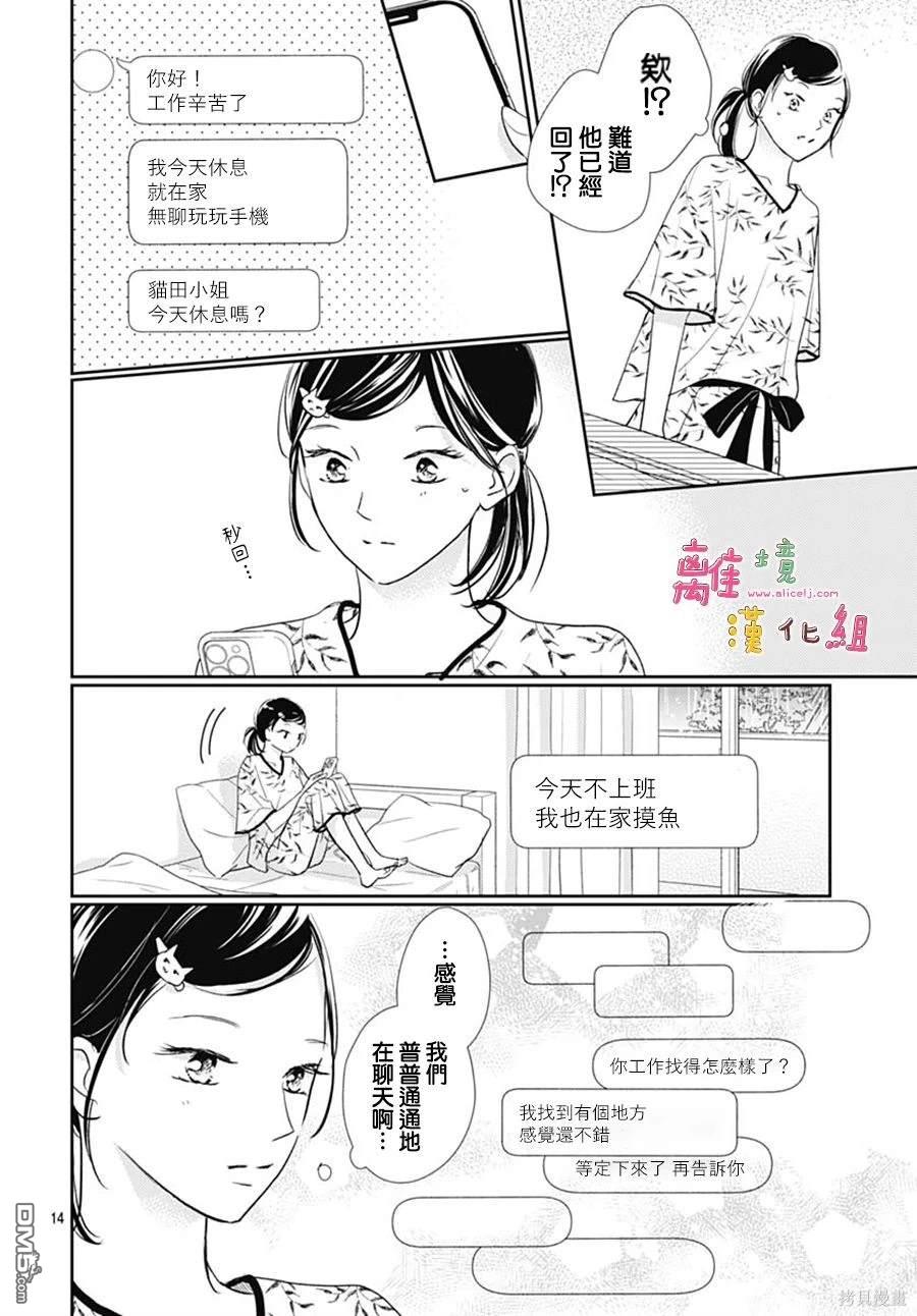 相拥之后献上亲吻 第52话 第14页