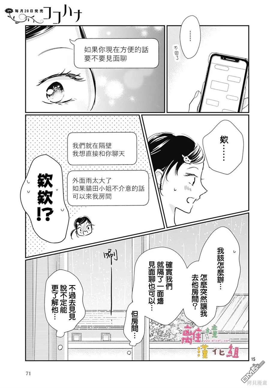 相拥之后献上亲吻 第52话 第15页