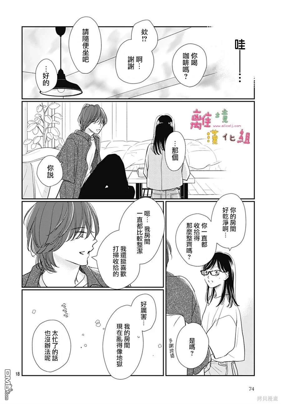 相拥之后献上亲吻 第52话 第18页