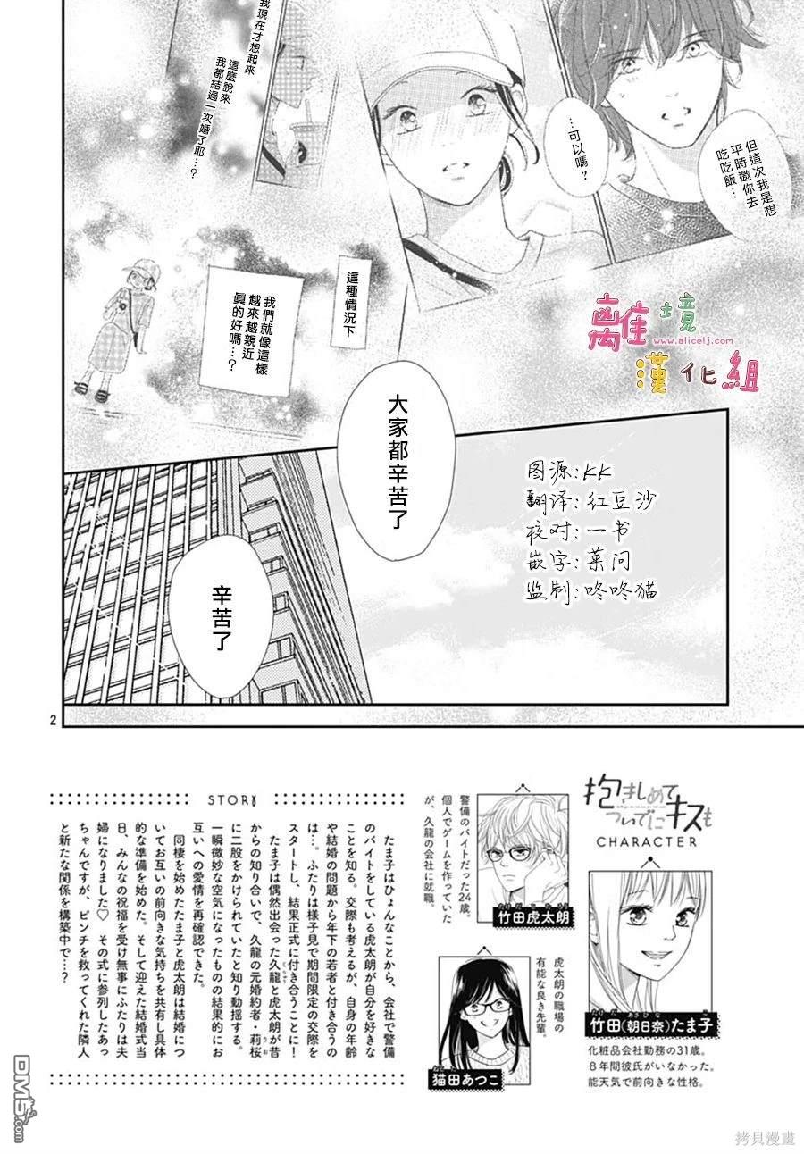 相拥之后献上亲吻 第52话 第2页