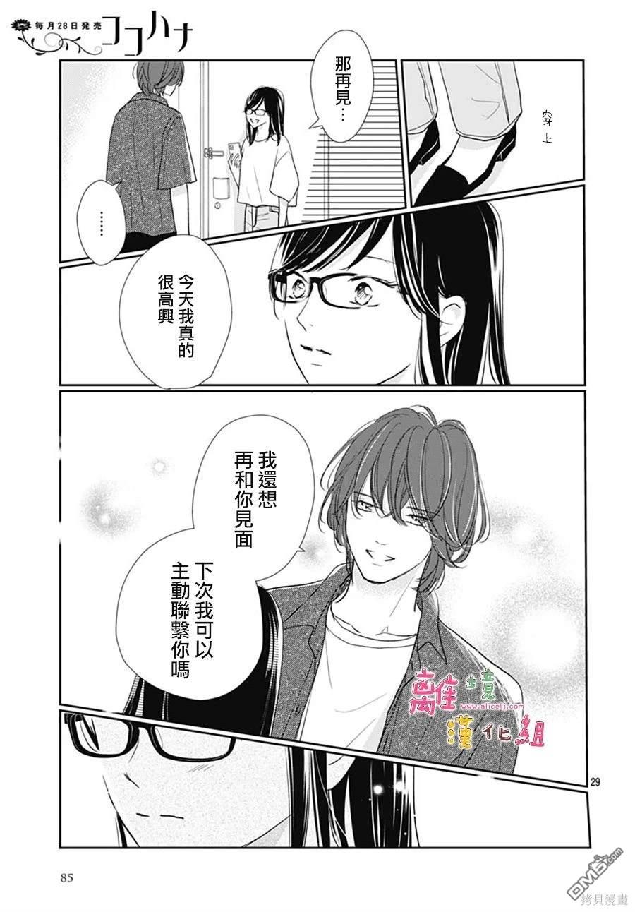 相拥之后献上亲吻 第52话 第29页