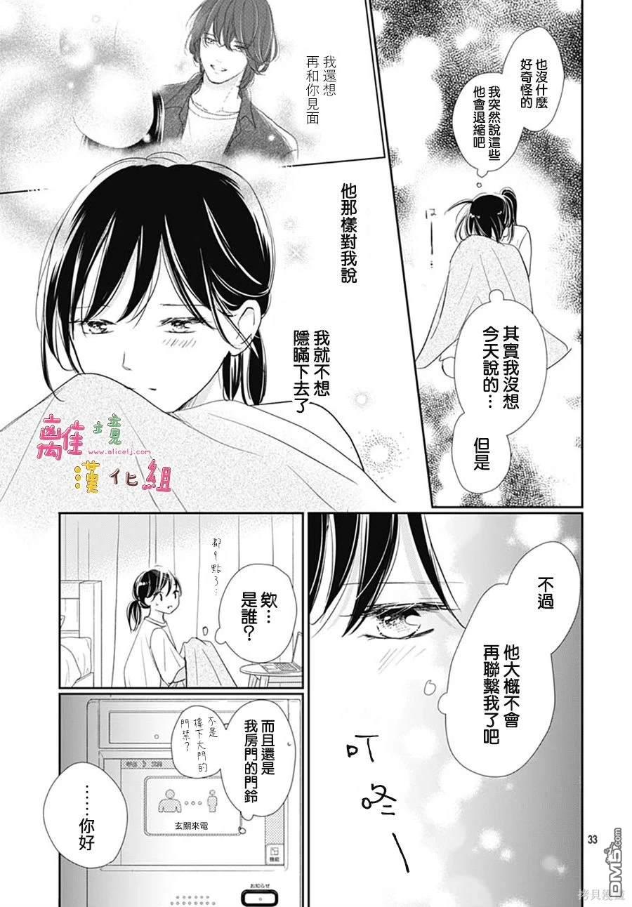 相拥之后献上亲吻 第52话 第33页