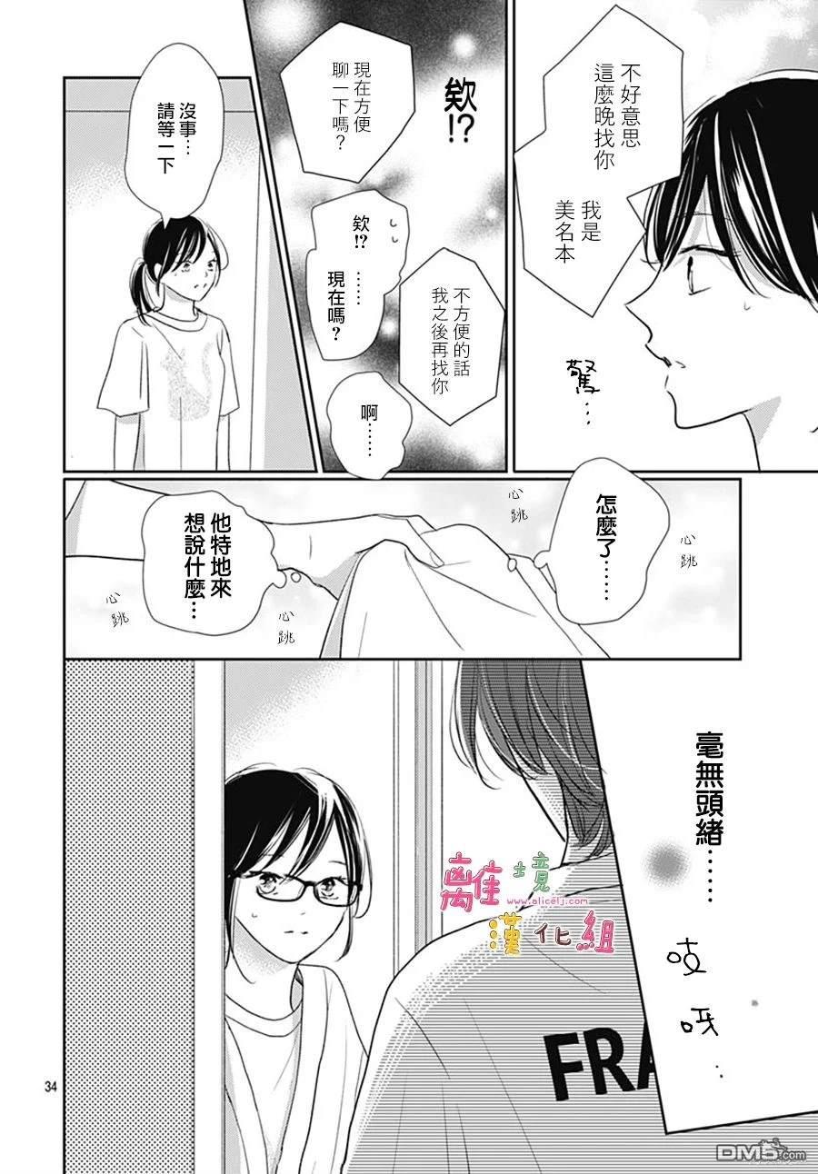 相拥之后献上亲吻 第52话 第34页