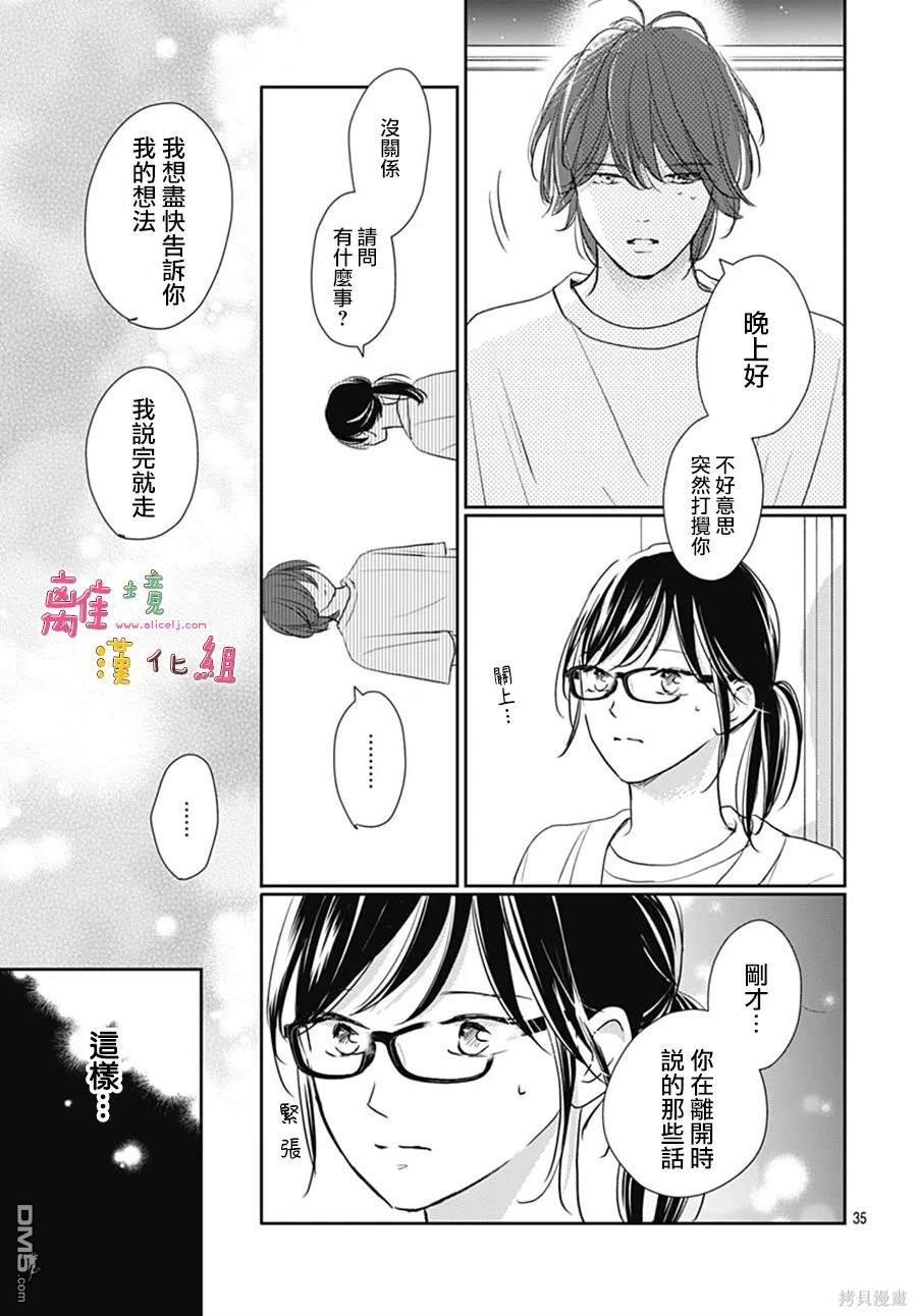 相拥之后献上亲吻 第52话 第35页