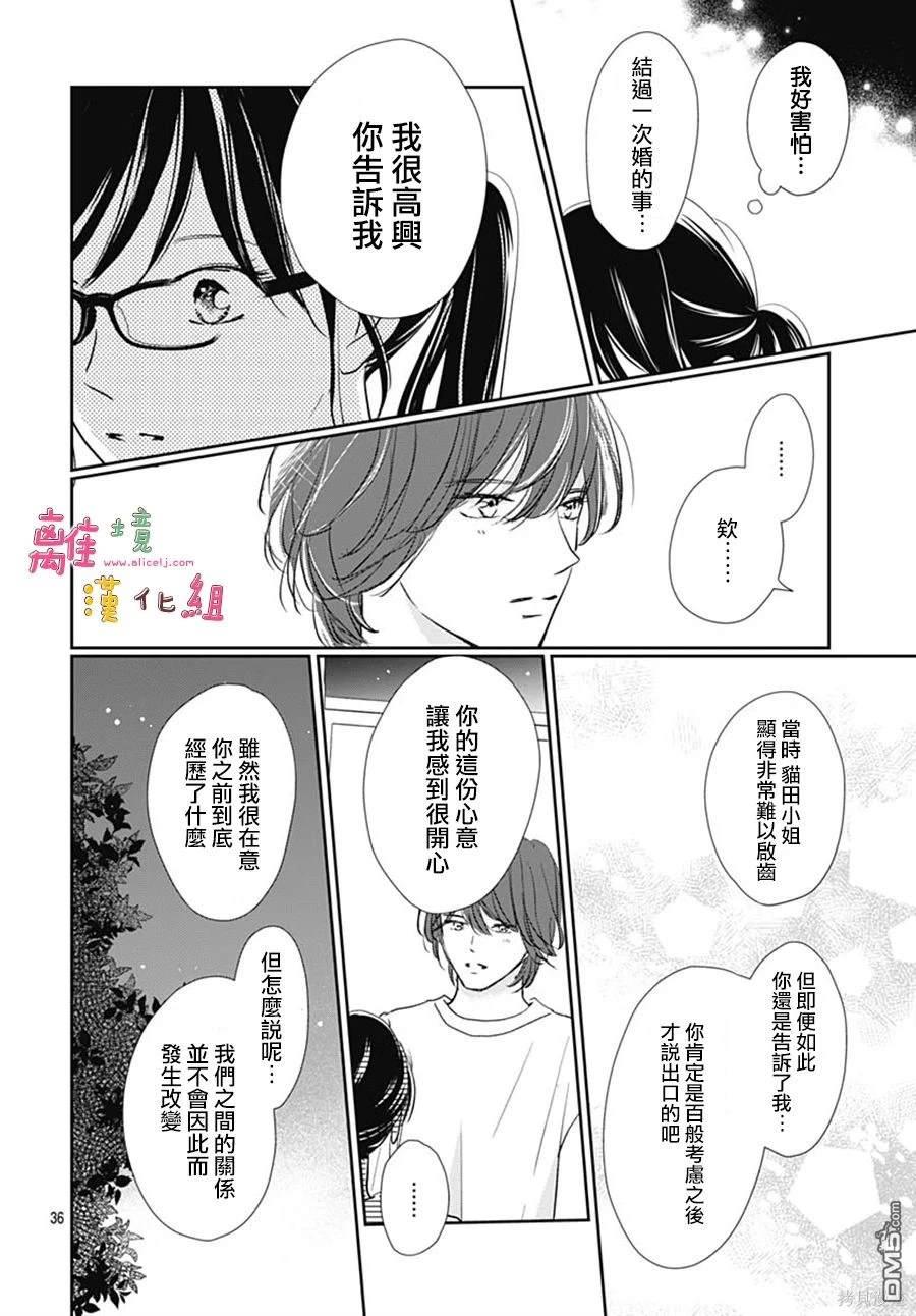 相拥之后献上亲吻 第52话 第36页