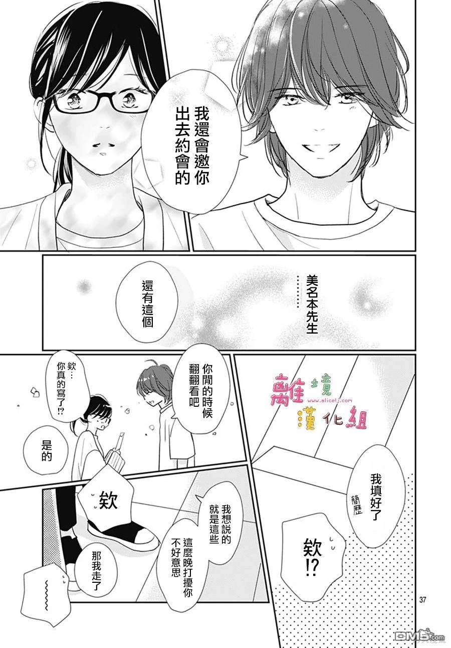 相拥之后献上亲吻 第52话 第37页
