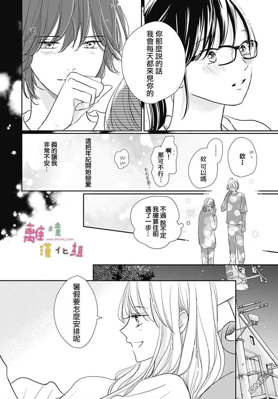 相拥之后献上亲吻 第52话 第40页