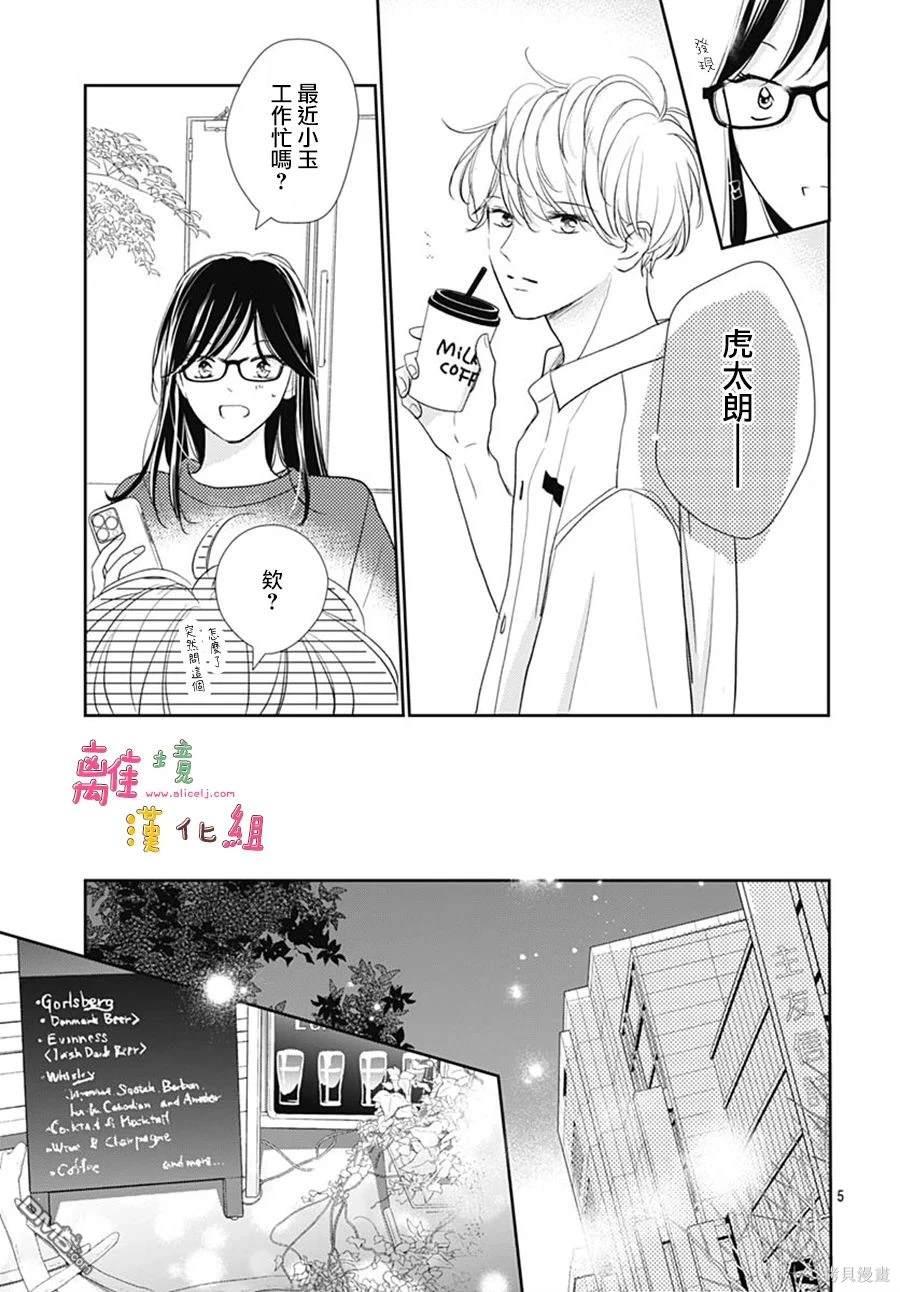 相拥之后献上亲吻 第52话 第5页