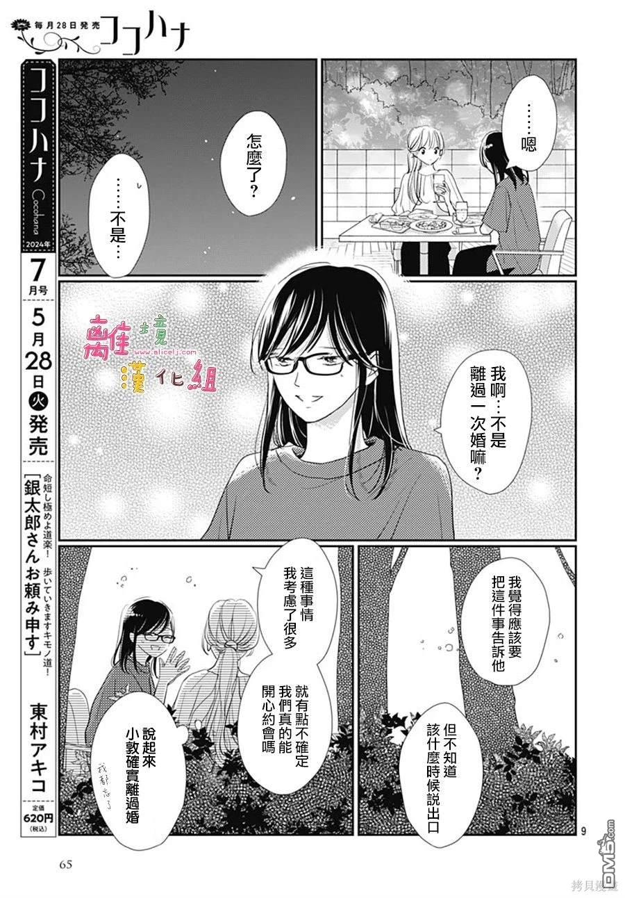 相拥之后献上亲吻 第52话 第9页