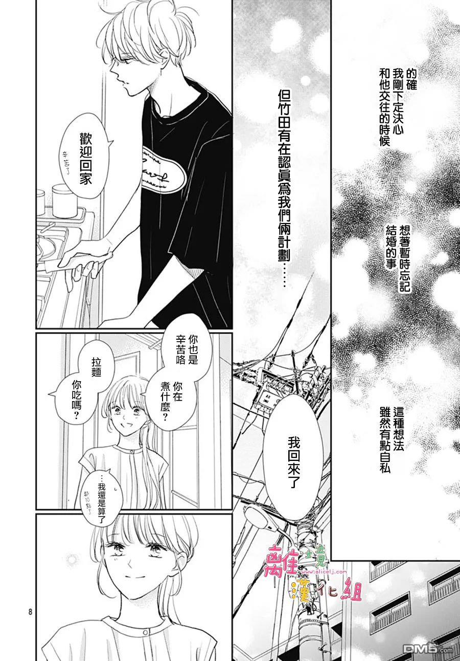 相拥之后献上亲吻 第53话 第10页
