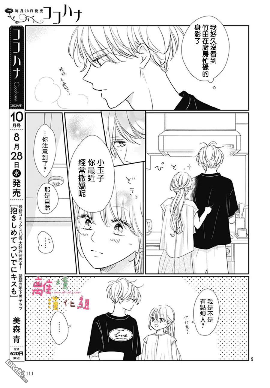 相拥之后献上亲吻 第53话 第11页