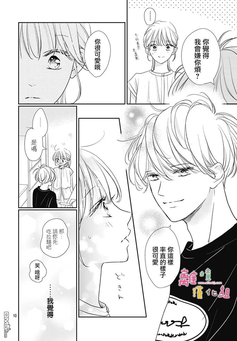 相拥之后献上亲吻 第53话 第12页