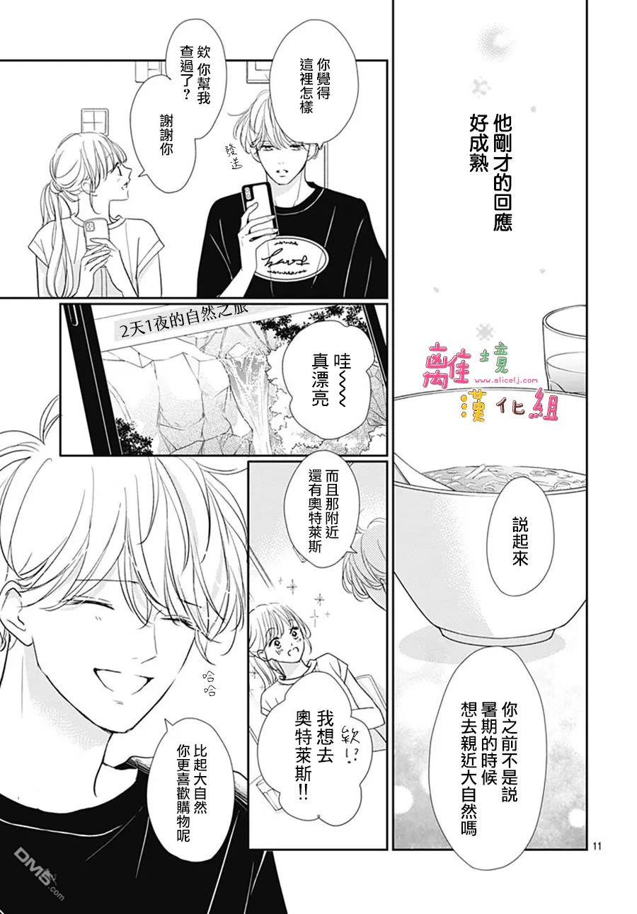 相拥之后献上亲吻 第53话 第13页