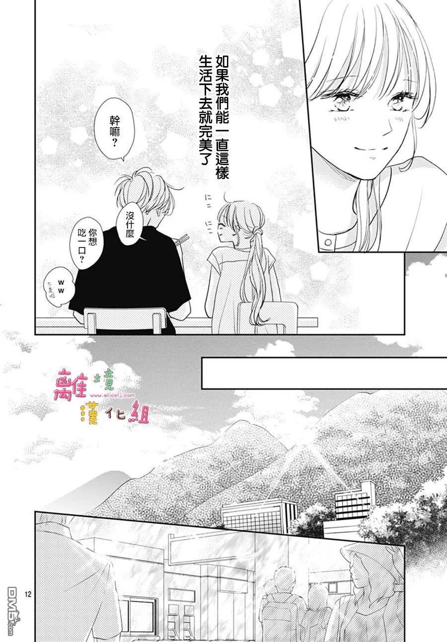 相拥之后献上亲吻 第53话 第14页