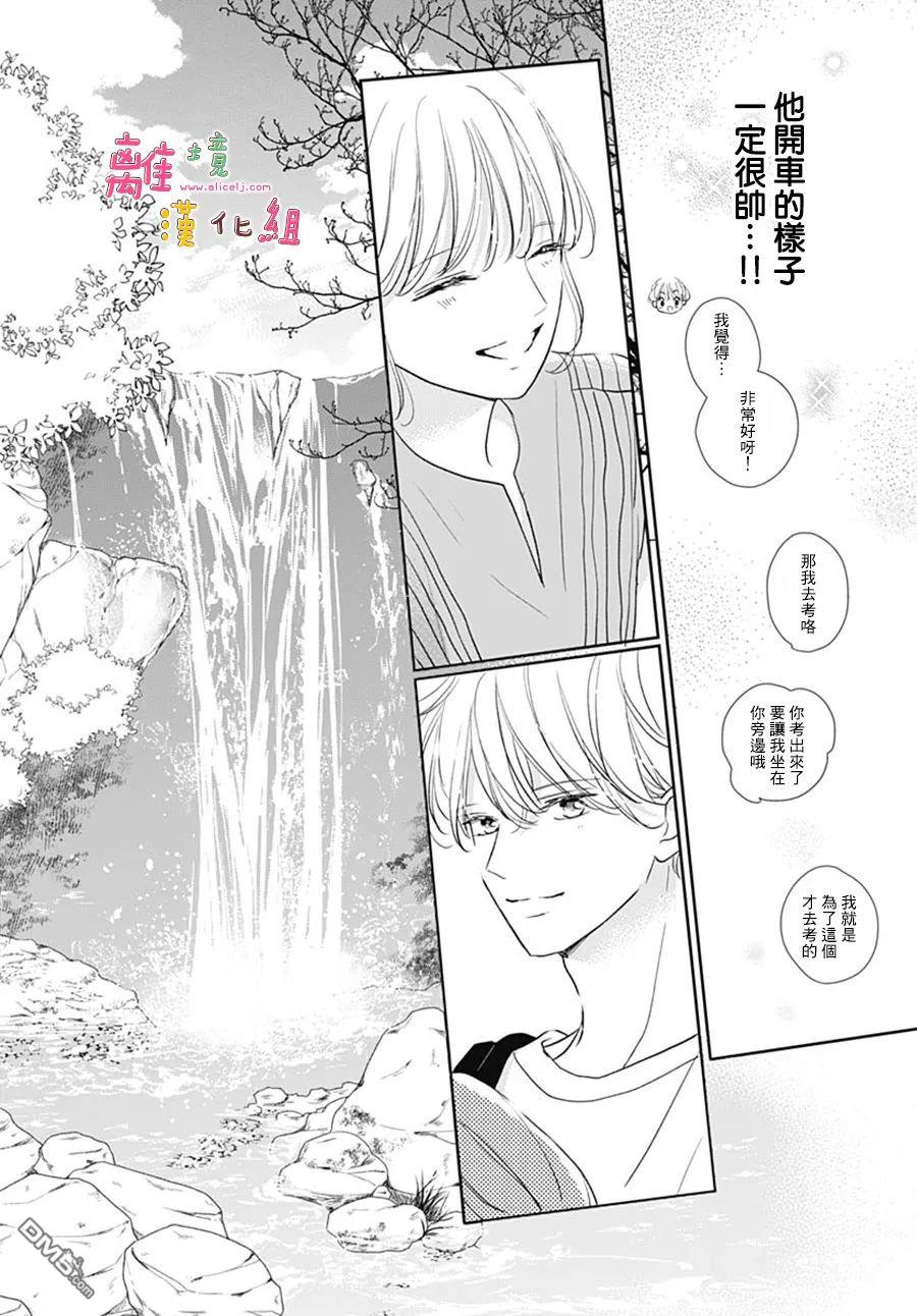 相拥之后献上亲吻 第53话 第16页