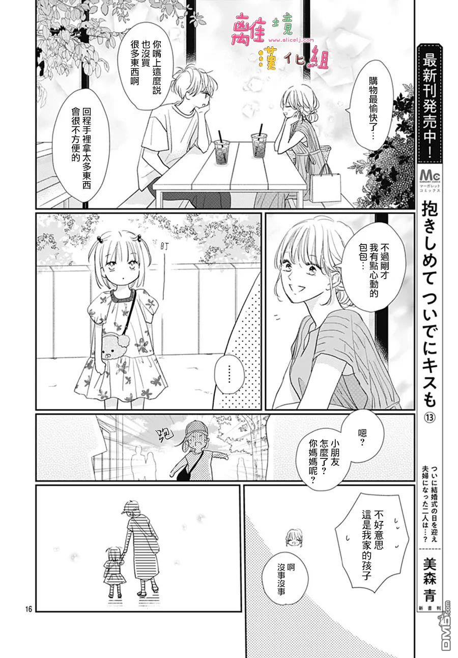 相拥之后献上亲吻 第53话 第18页