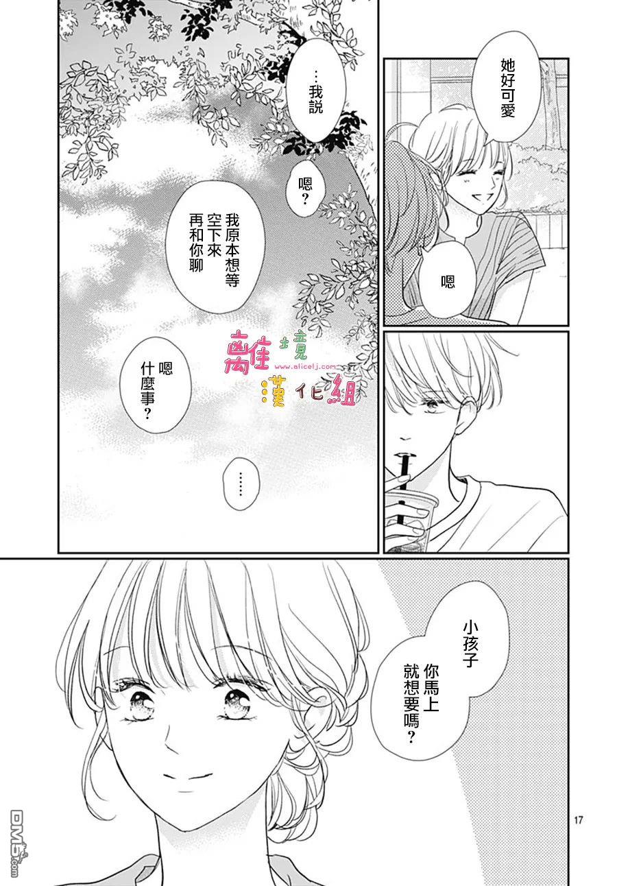 相拥之后献上亲吻 第53话 第19页