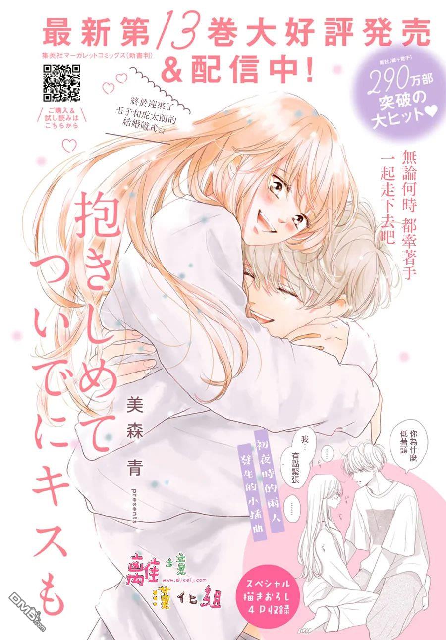 相拥之后献上亲吻 第53话 第2页
