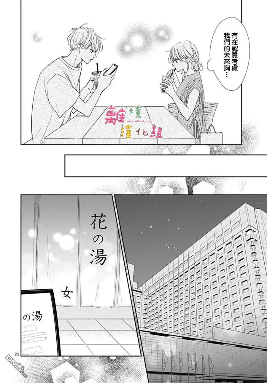 相拥之后献上亲吻 第53话 第22页