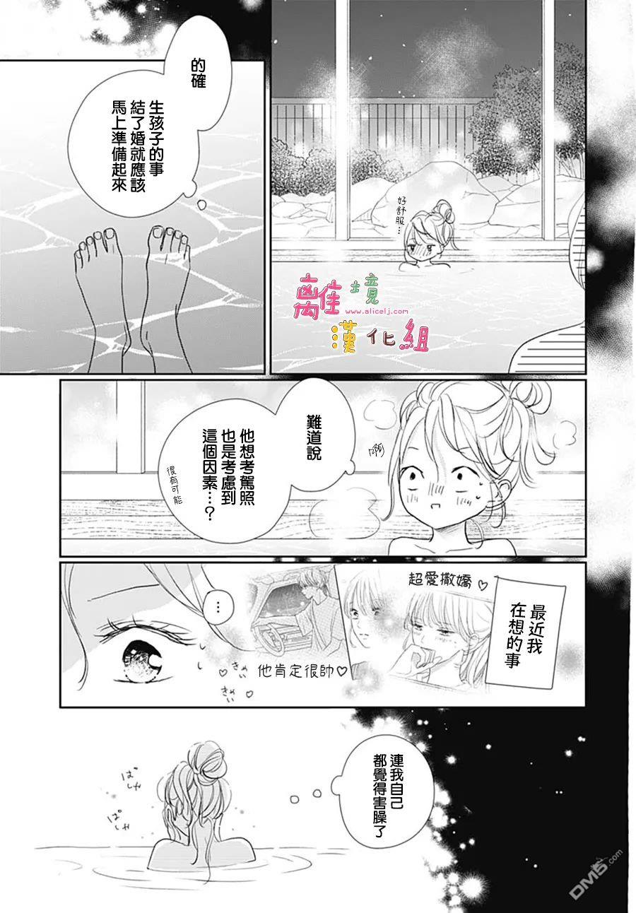 相拥之后献上亲吻 第53话 第23页