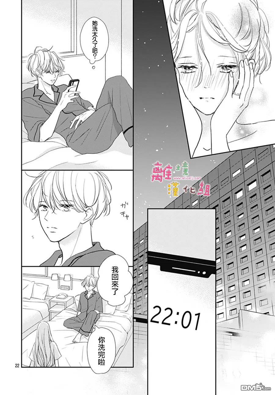 相拥之后献上亲吻 第53话 第24页