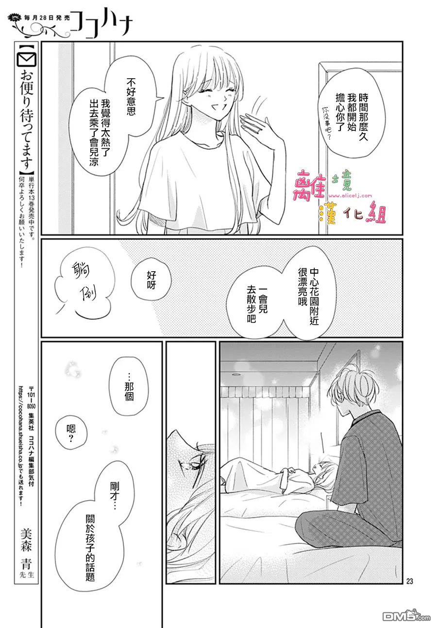 相拥之后献上亲吻 第53话 第25页