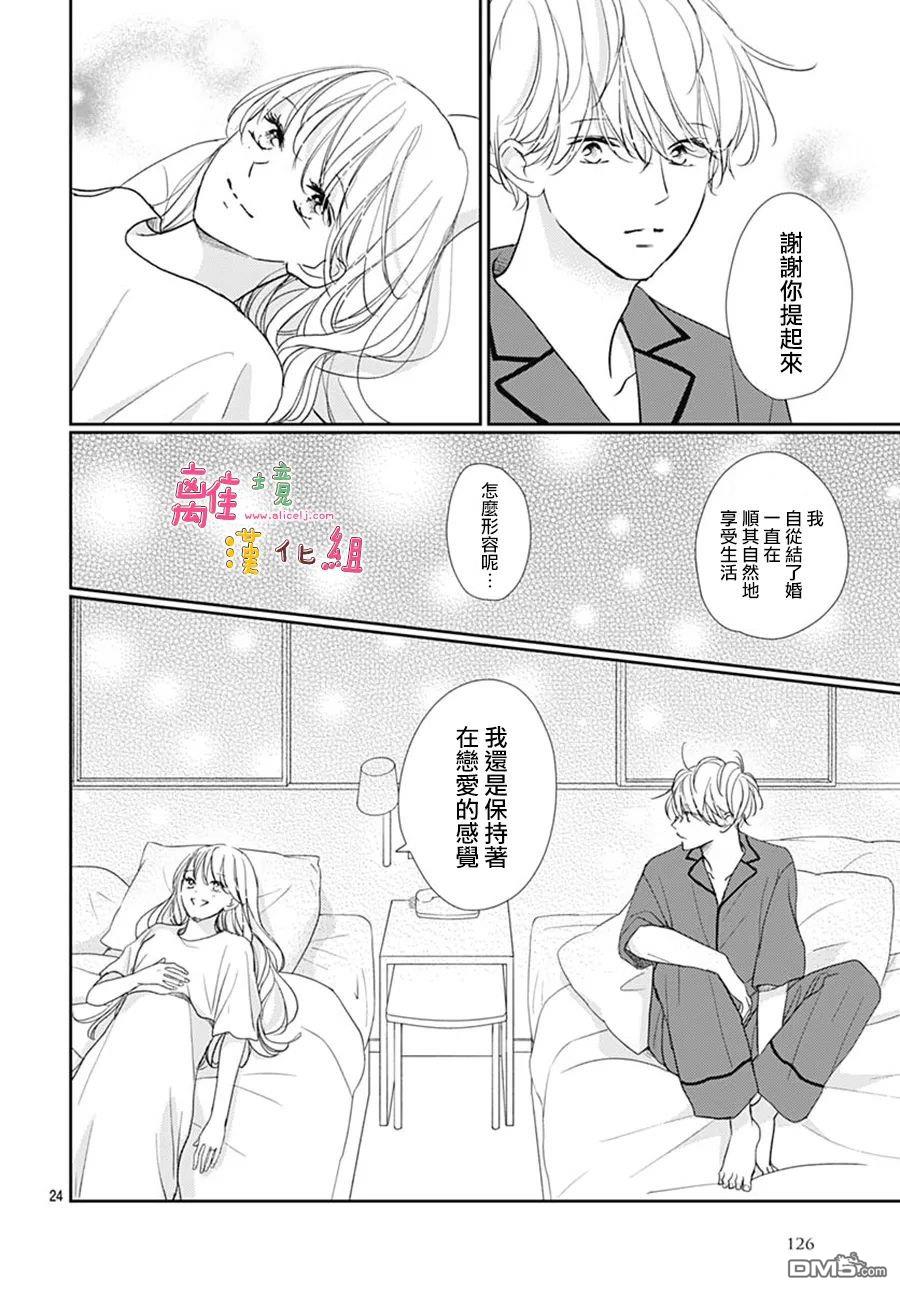 相拥之后献上亲吻 第53话 第26页