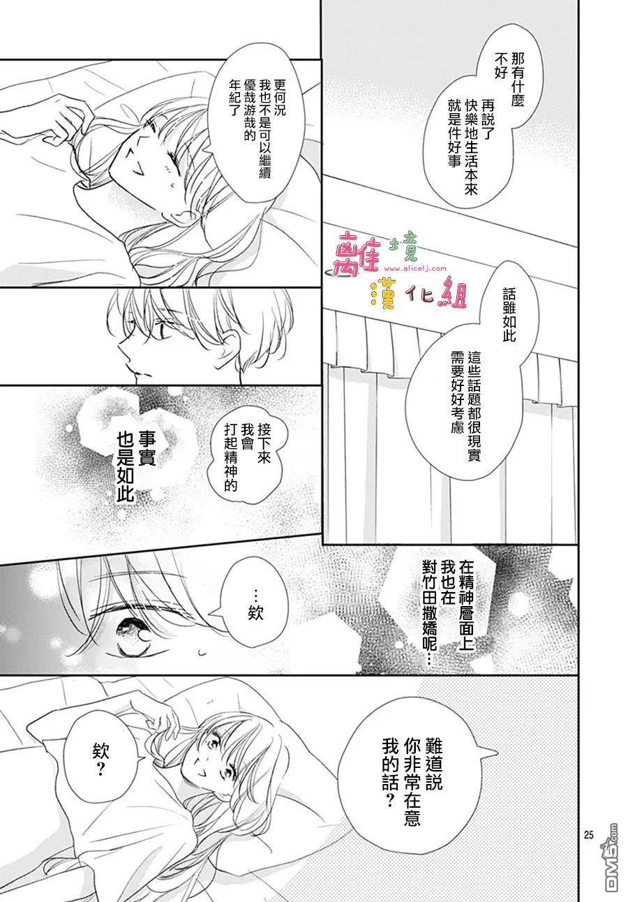 相拥之后献上亲吻 第53话 第27页