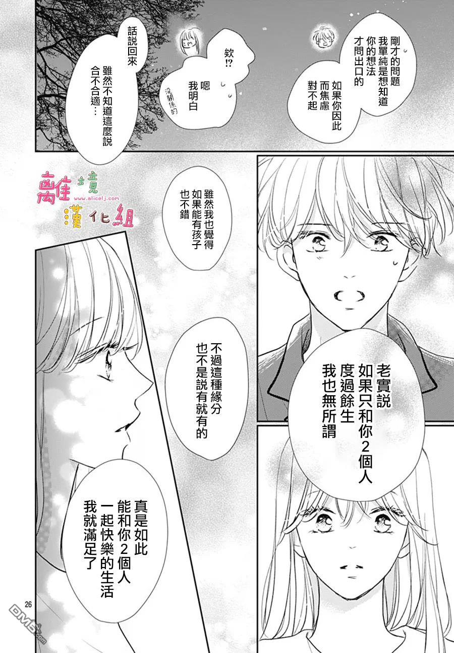 相拥之后献上亲吻 第53话 第28页