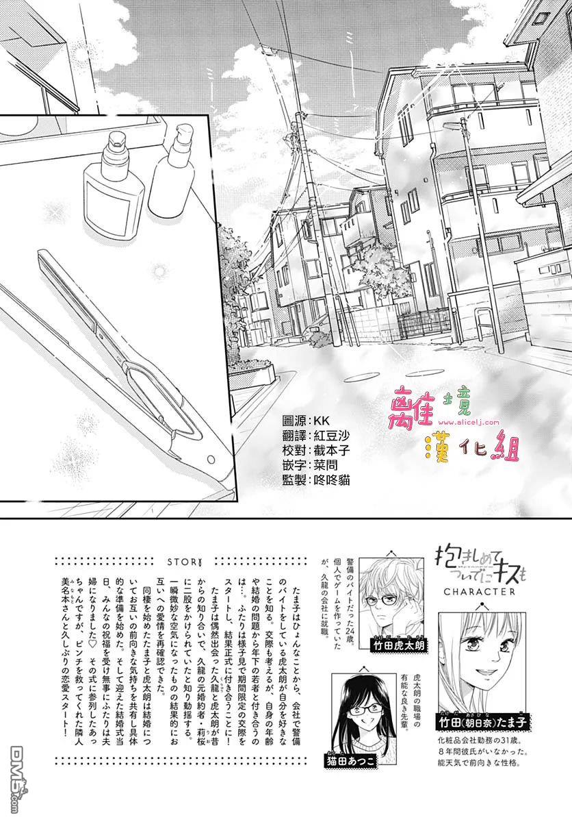 相拥之后献上亲吻 第53话 第3页