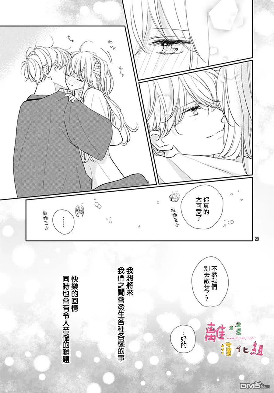 相拥之后献上亲吻 第53话 第31页