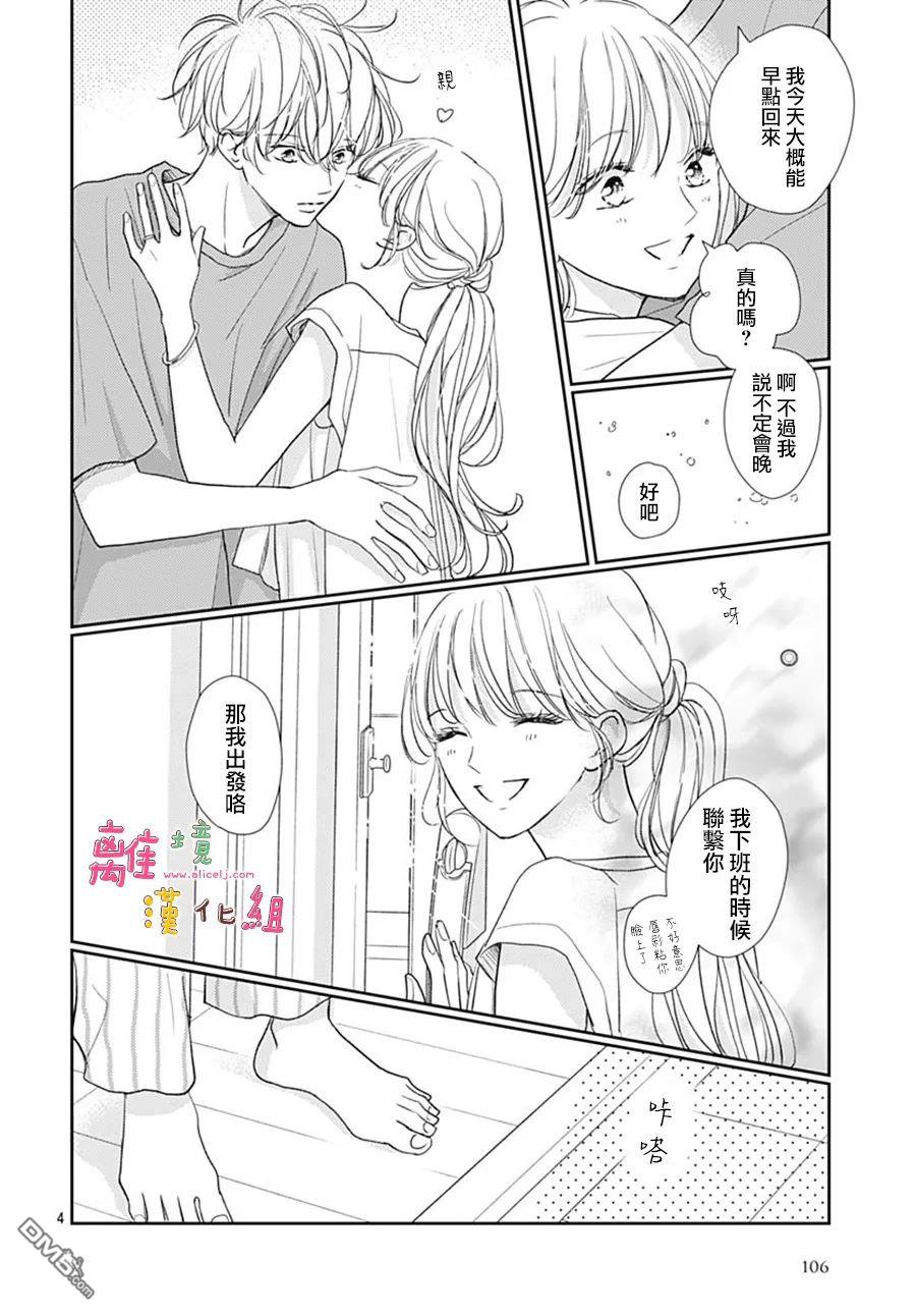 相拥之后献上亲吻 第53话 第6页