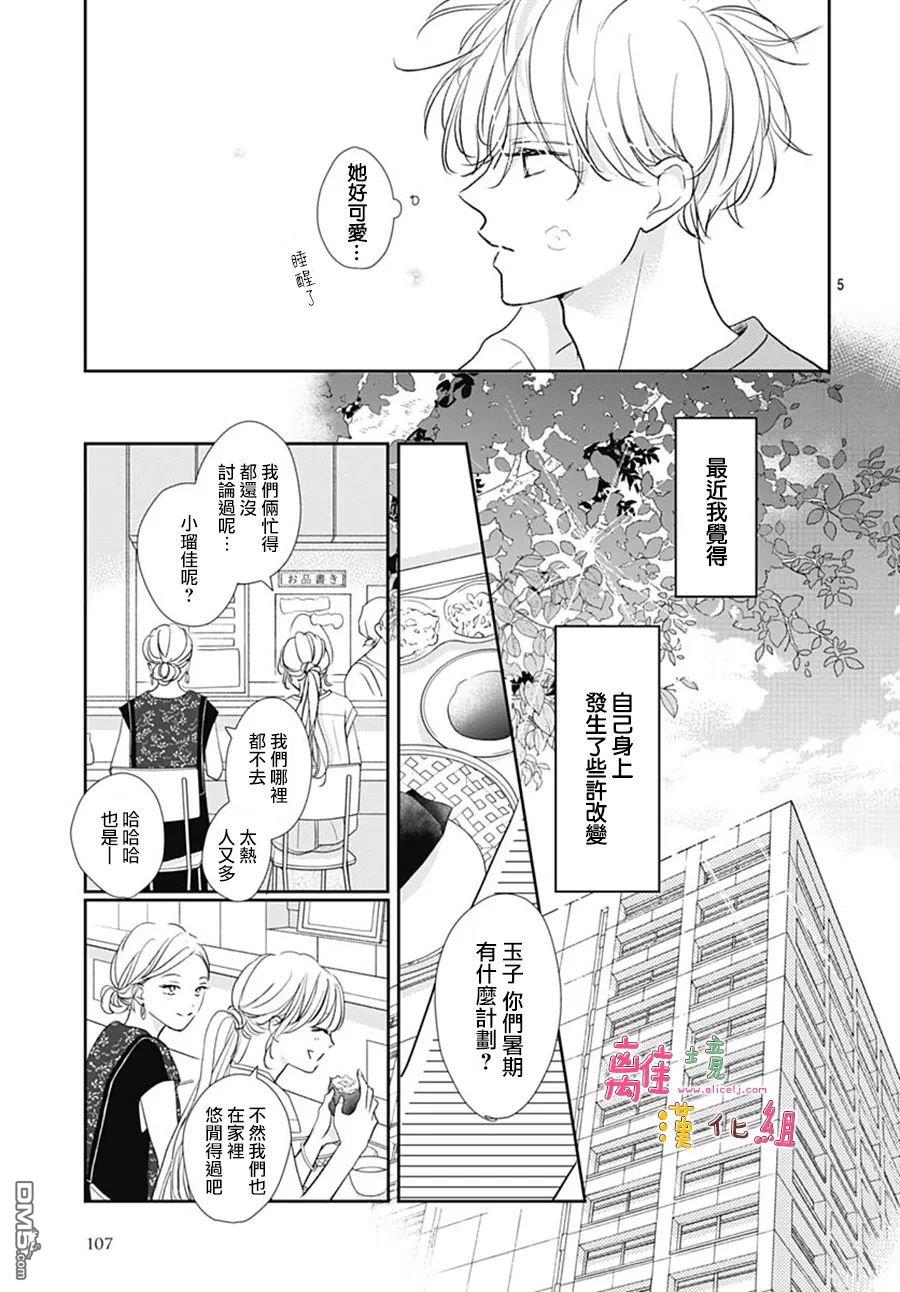 相拥之后献上亲吻 第53话 第7页