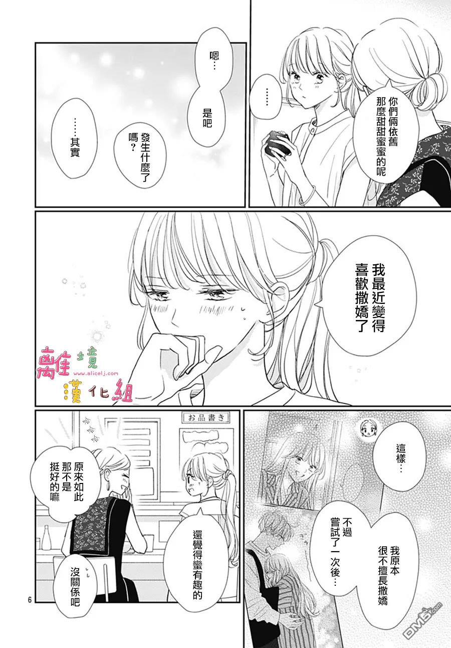 相拥之后献上亲吻 第53话 第8页