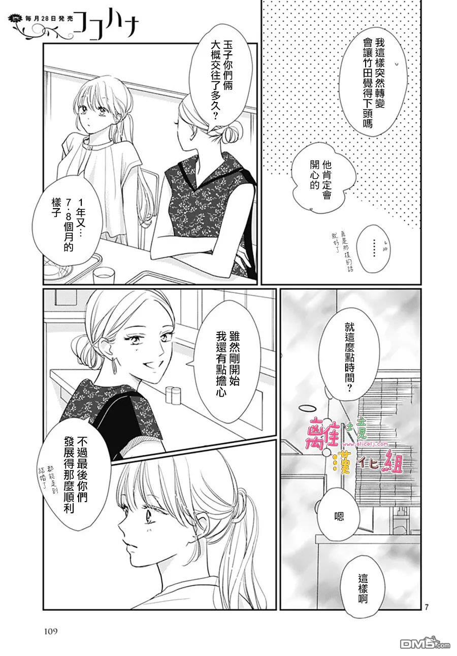 相拥之后献上亲吻 第53话 第9页