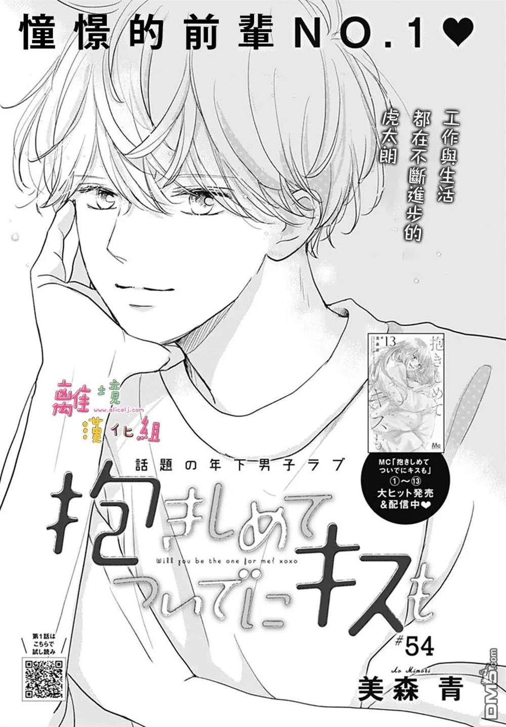 相拥之后献上亲吻 第54话 第1页