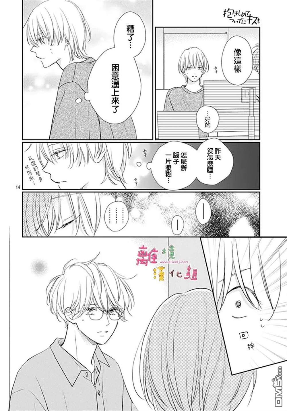相拥之后献上亲吻 第54话 第14页