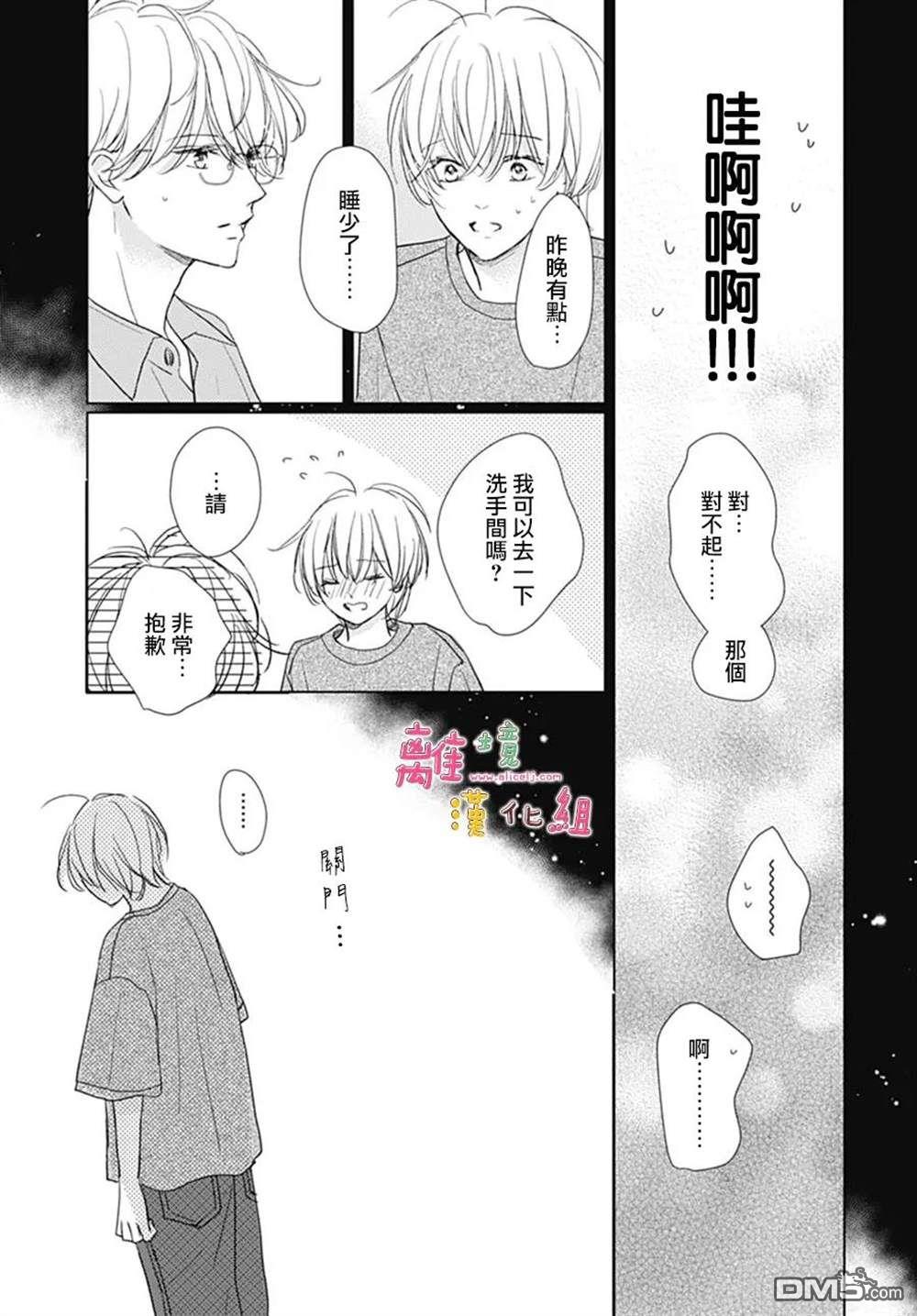 相拥之后献上亲吻 第54话 第15页