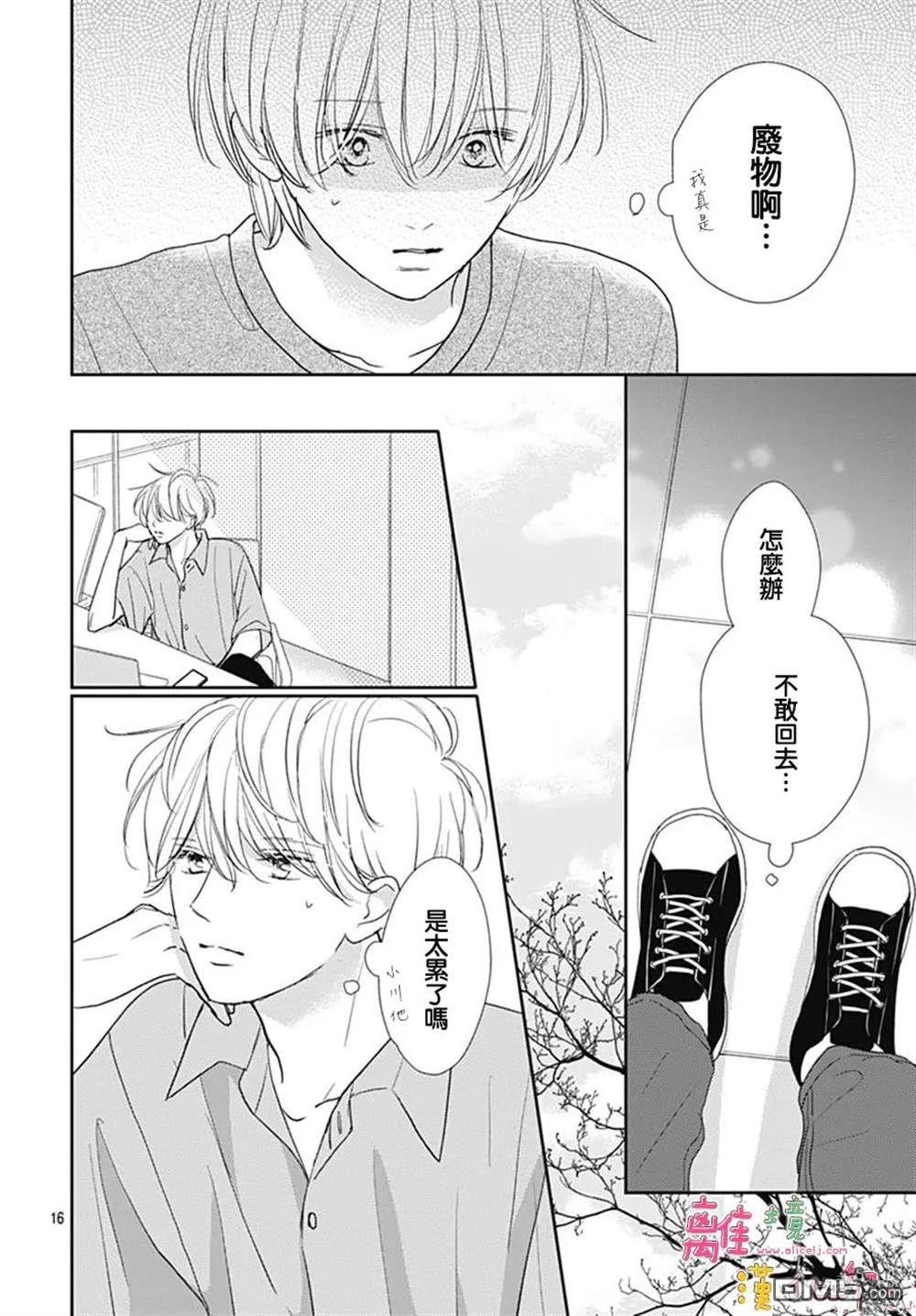相拥之后献上亲吻 第54话 第16页