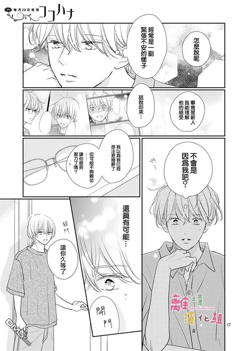 相拥之后献上亲吻 第54话 第17页