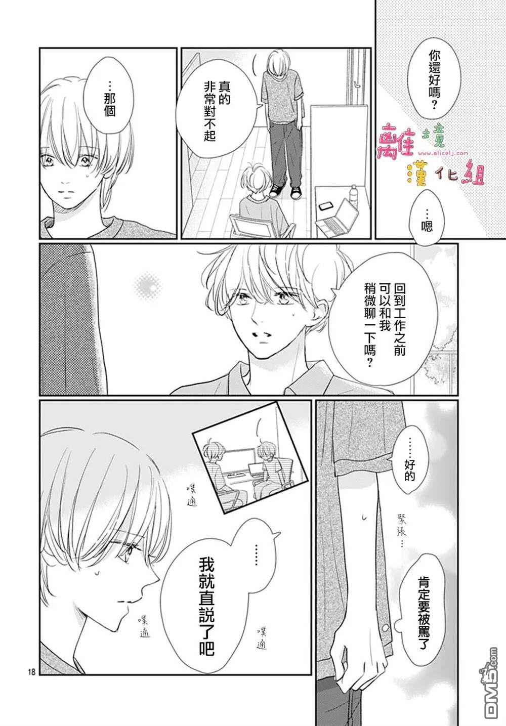 相拥之后献上亲吻 第54话 第18页